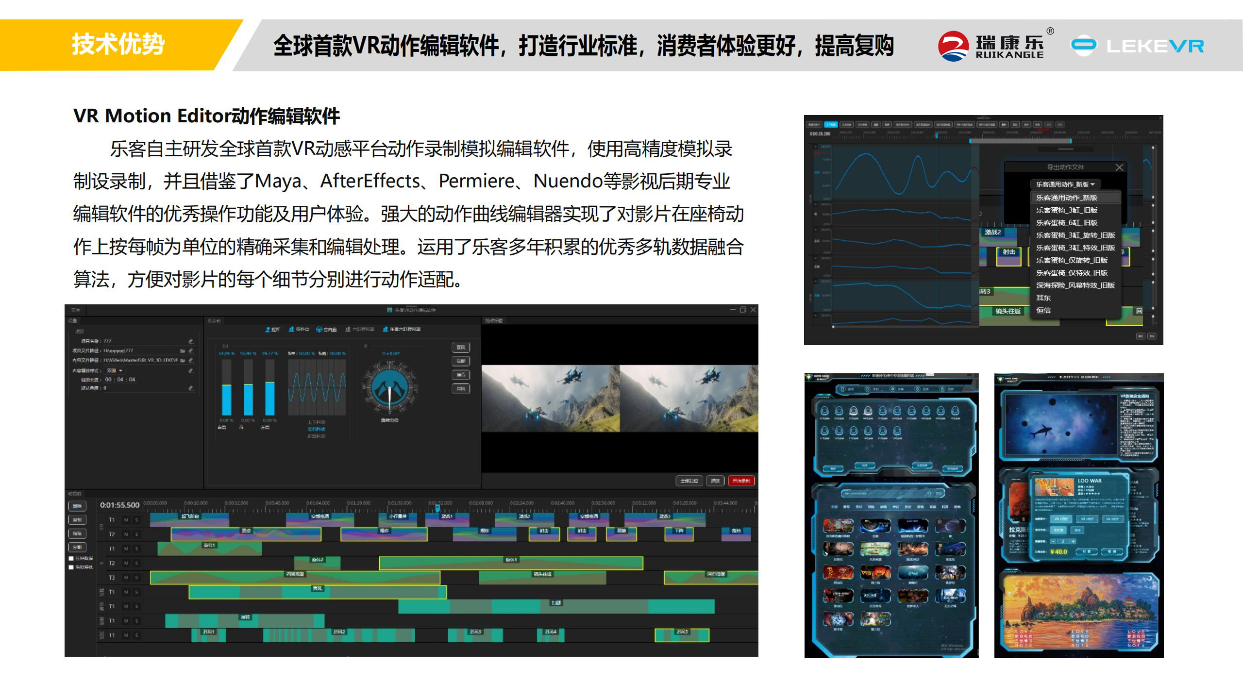 乐客VR联营项目介绍_20